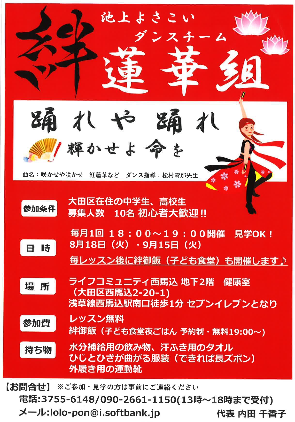 こども食堂から よさこいダンスチーム 絆蓮華組 を立ち上げました 大田区社会福祉協議会