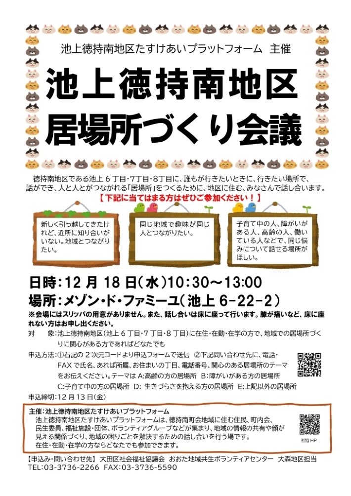 池上徳持南地区居場所づくり会議