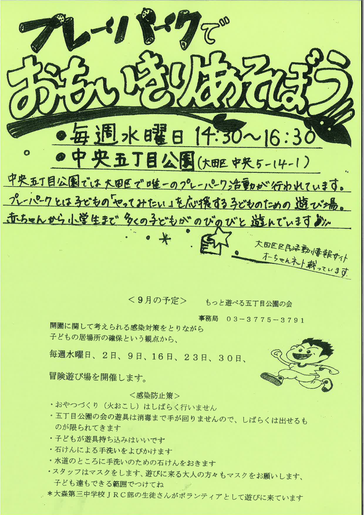 プレイパークでおもいきりあそぼう 大田区社会福祉協議会