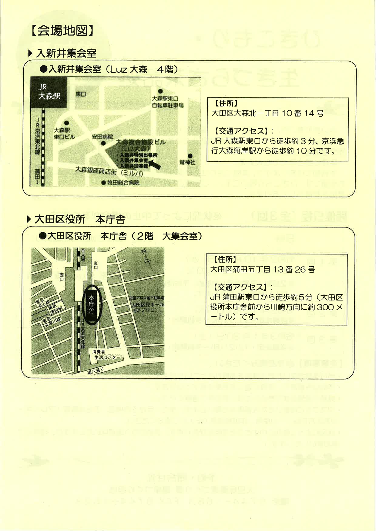 ひきこもり 生きづらさ茶話処 大田区社会福祉協議会