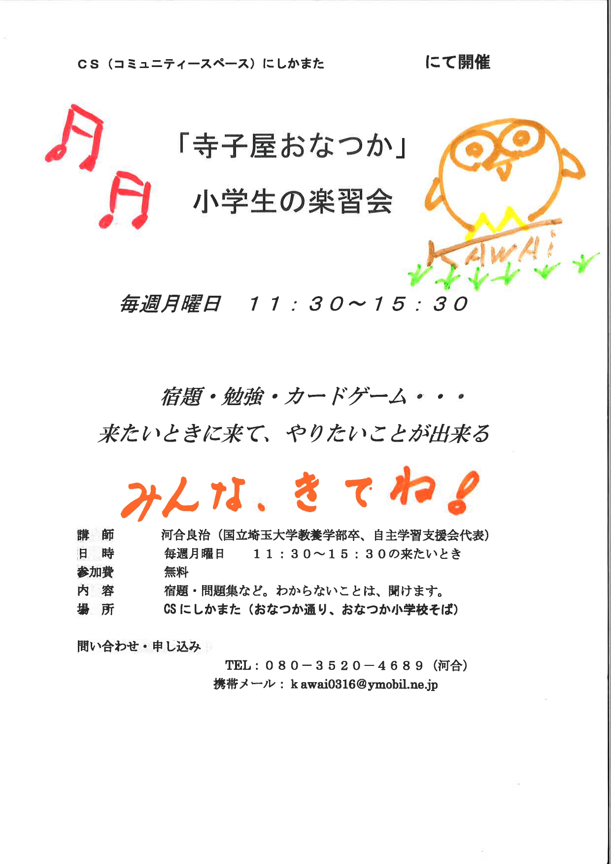 寺子屋おなつか 小学生の楽習会 大田区社会福祉協議会