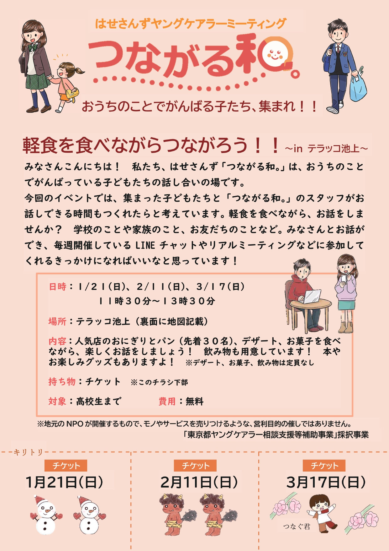 はせさんず～つながる和～おうちのことでがんばる子どもたち、集まれ